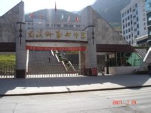 尤溪第七中學